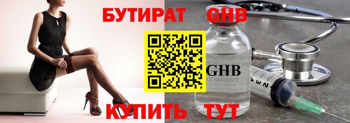БУТИРАТ оксана Кизляр
