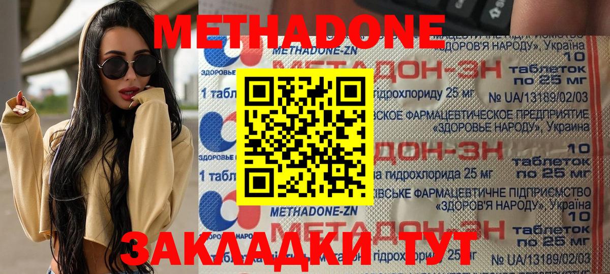 Метадон белоснежный  Метадон белоснежный  Кизляр  Вход с VPN 