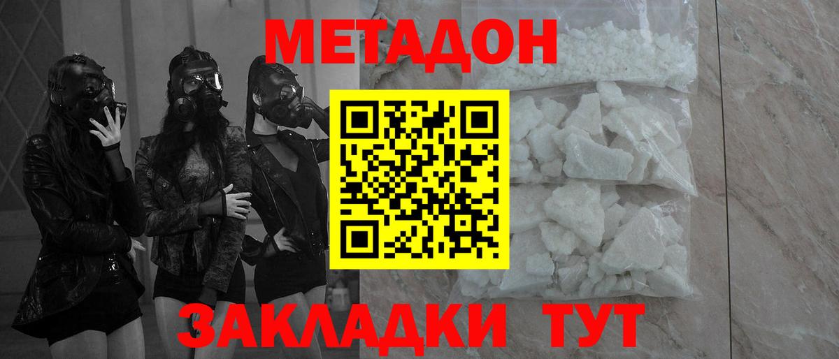 МЕТАДОН мёд Кизляр